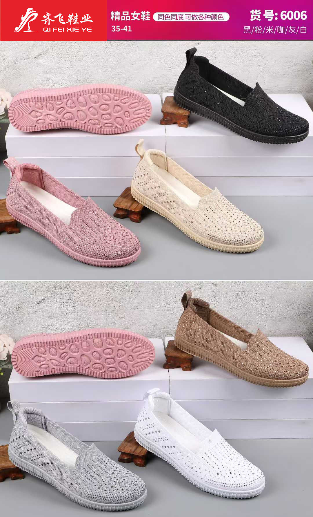 26年春季新款飞织烫钻女鞋