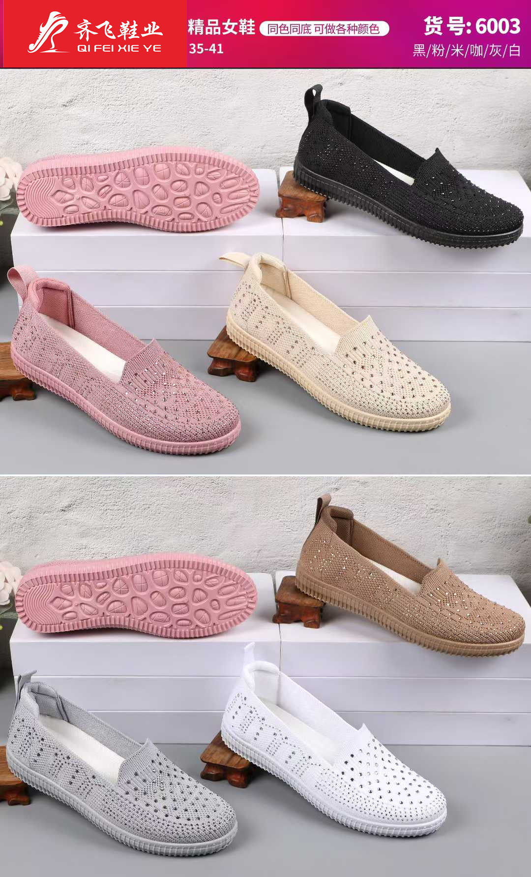 26年春季新款飞织烫钻女鞋