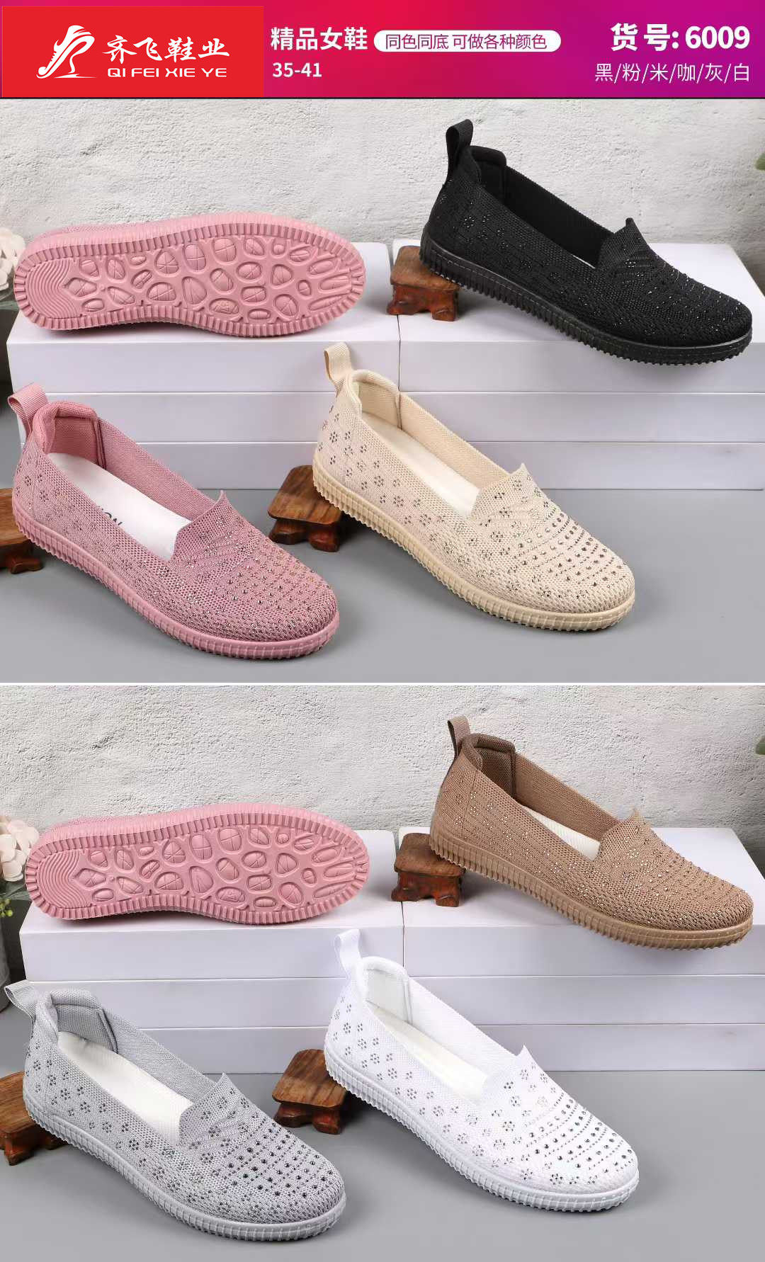 26年春季新款飞织烫钻女鞋