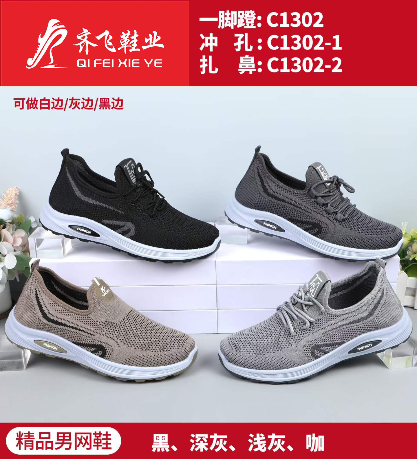 26年夏季新款注塑飞织运动男鞋