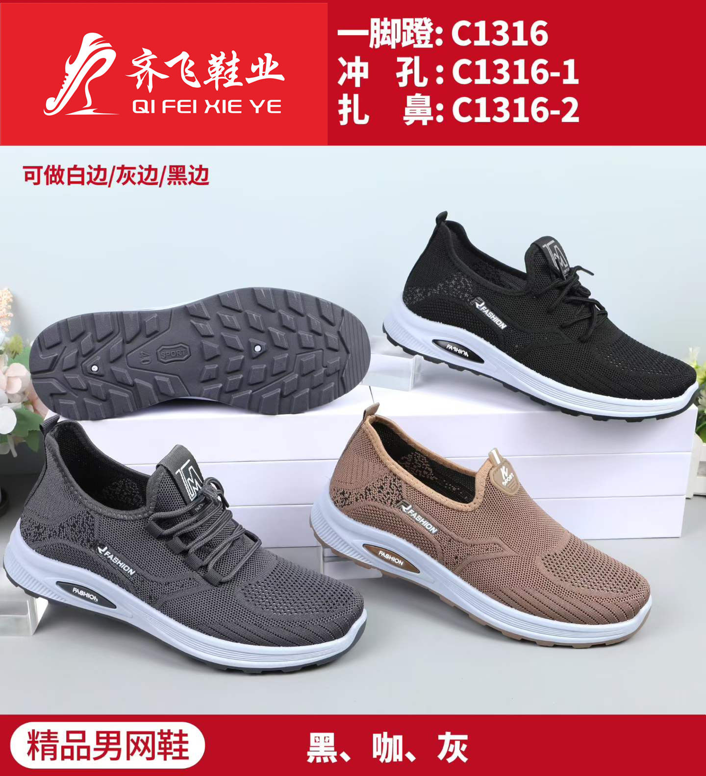 26年夏季新款注塑飞织运动男鞋