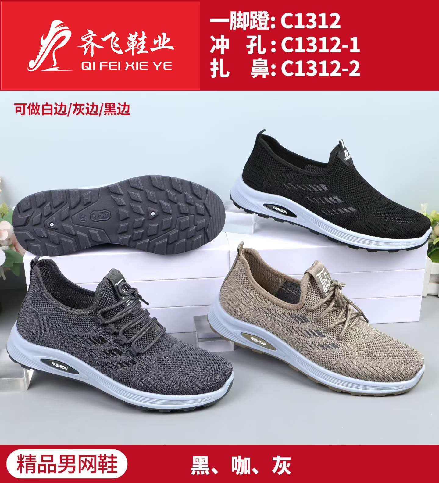 26年夏季新款注塑飞织运动男鞋