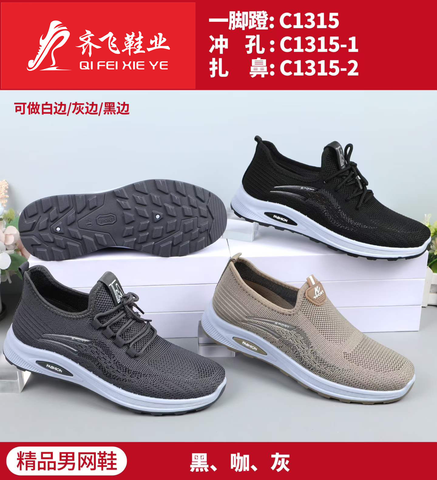 26年夏季新款注塑飞织运动男鞋