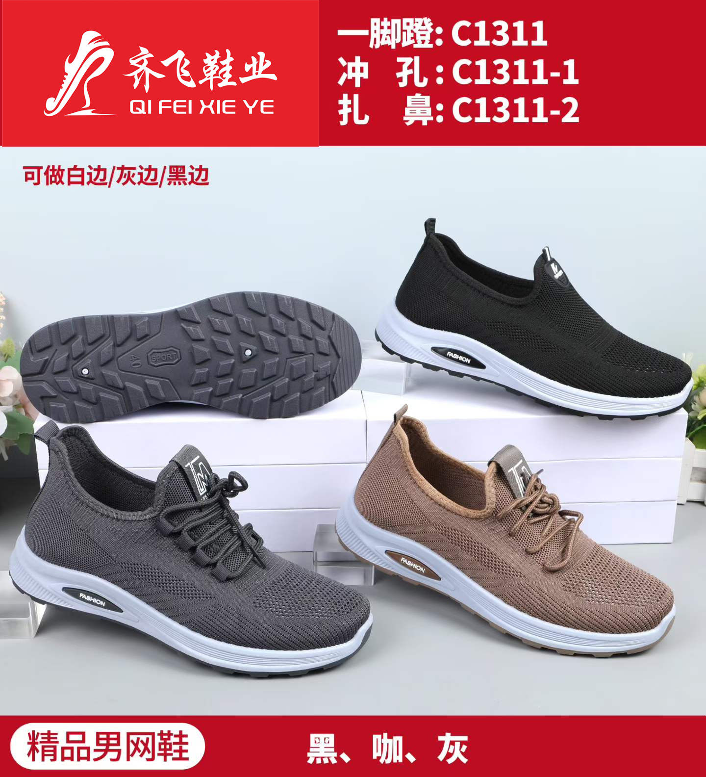 26年夏季新款注塑飞织运动男鞋