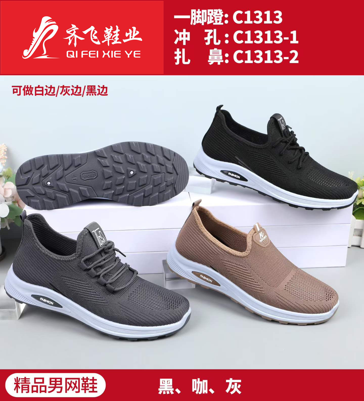 26年夏季新款注塑飞织运动男鞋