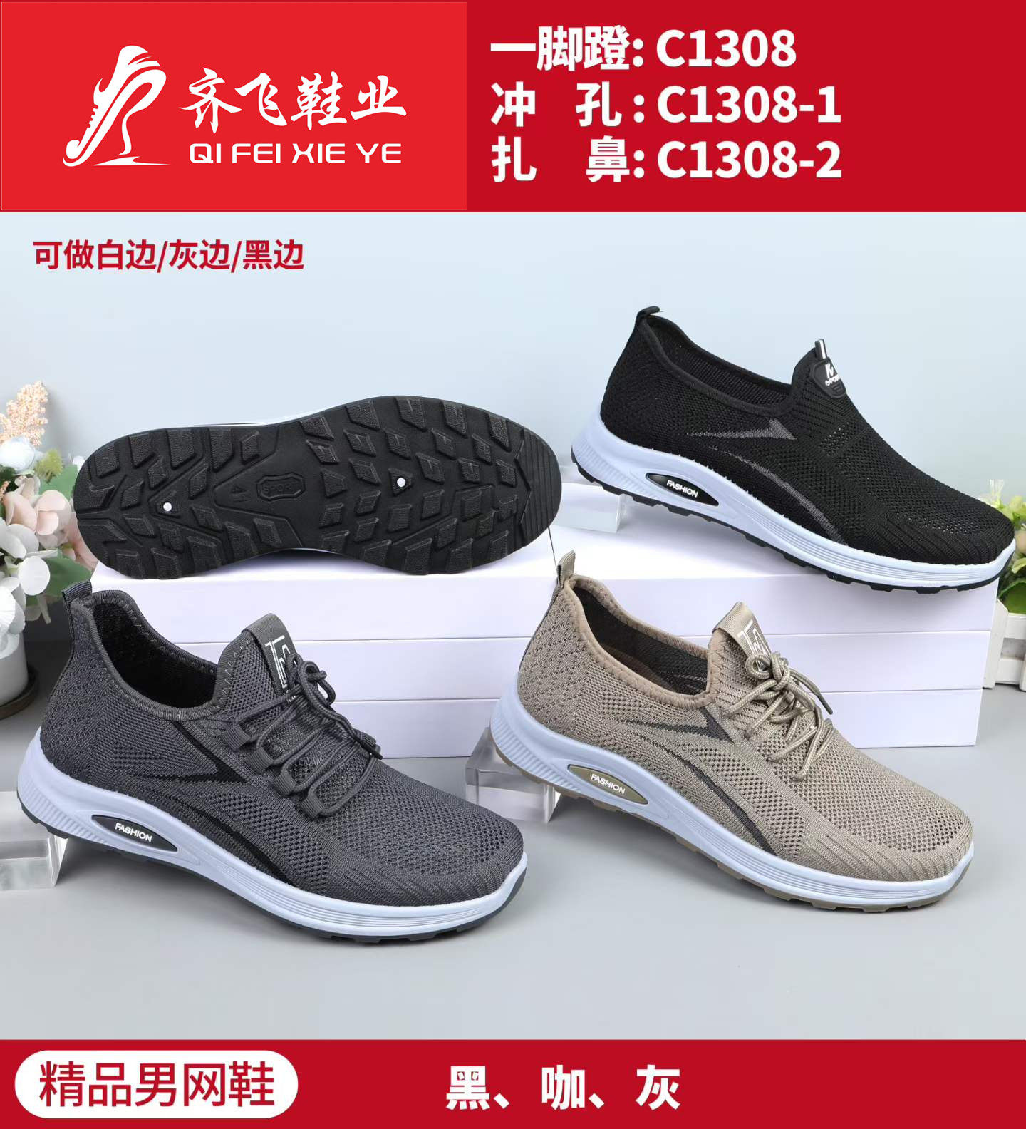 26年夏季新款注塑飞织运动男鞋