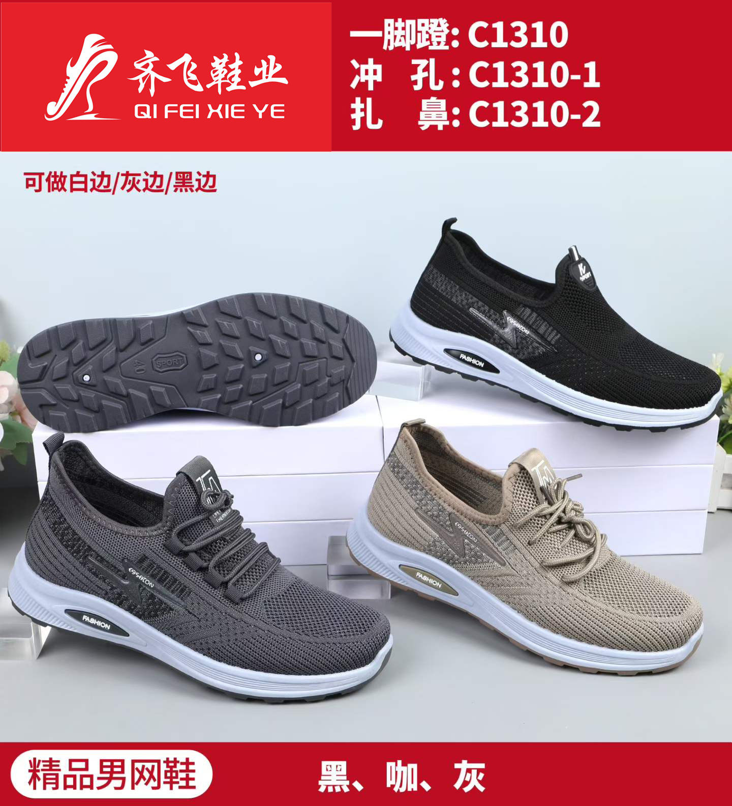 26年夏季新款注塑飞织运动男鞋