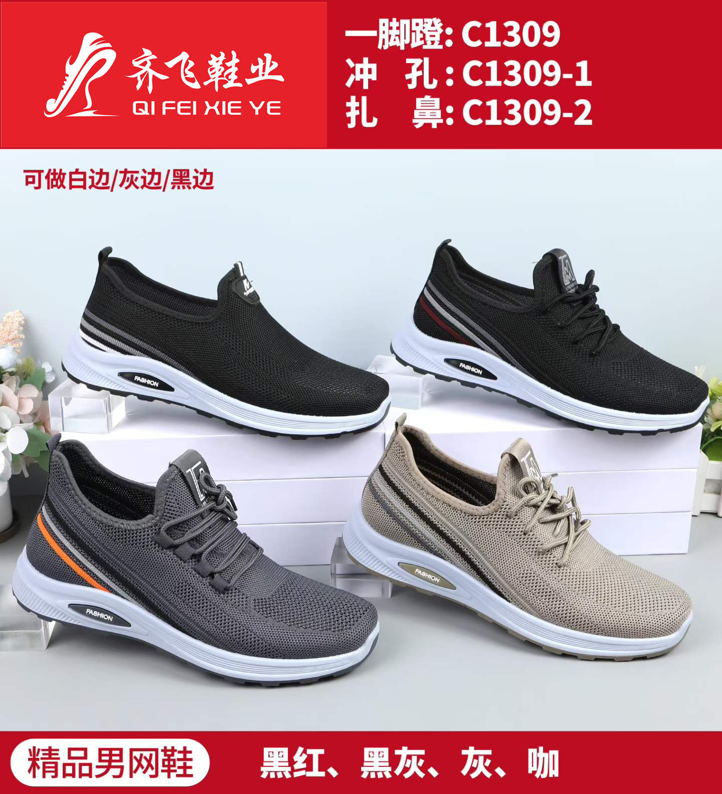 26年夏季新款注塑飞织运动男鞋