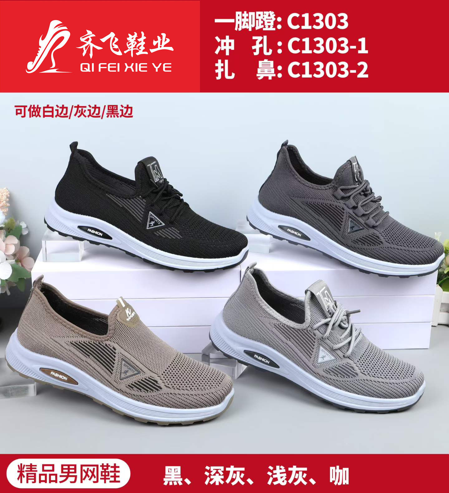 26年夏季新款注塑飞织运动男鞋