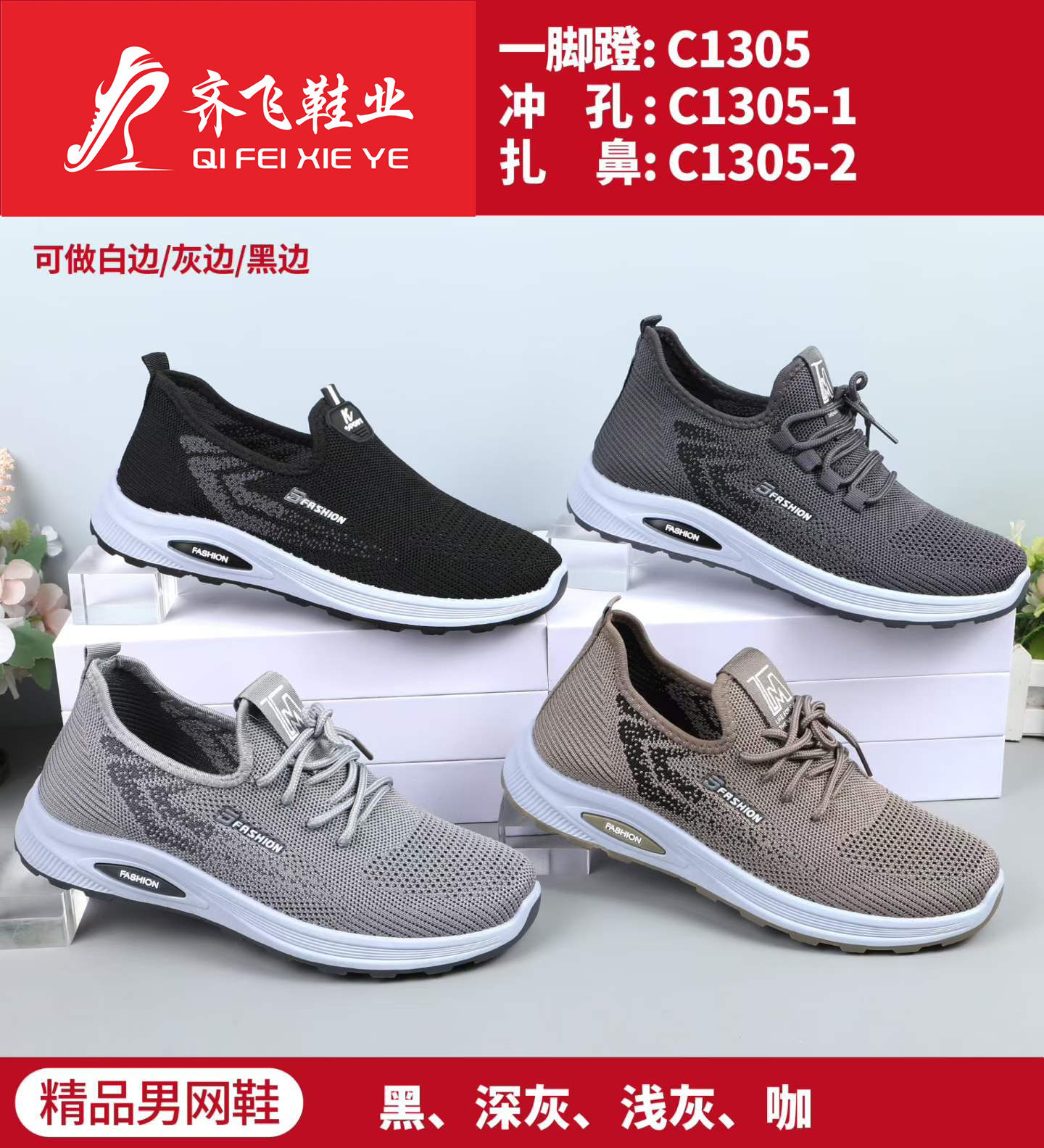 26年夏季新款注塑飞织运动男鞋