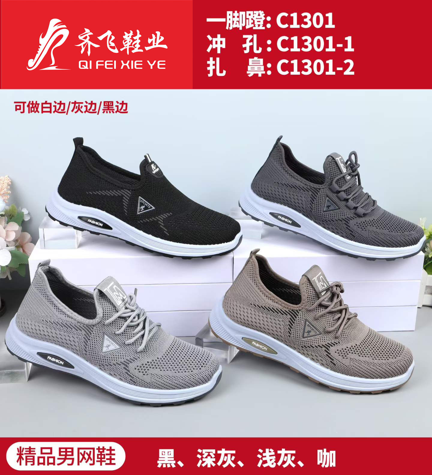 26年夏季新款注塑飞织运动男鞋