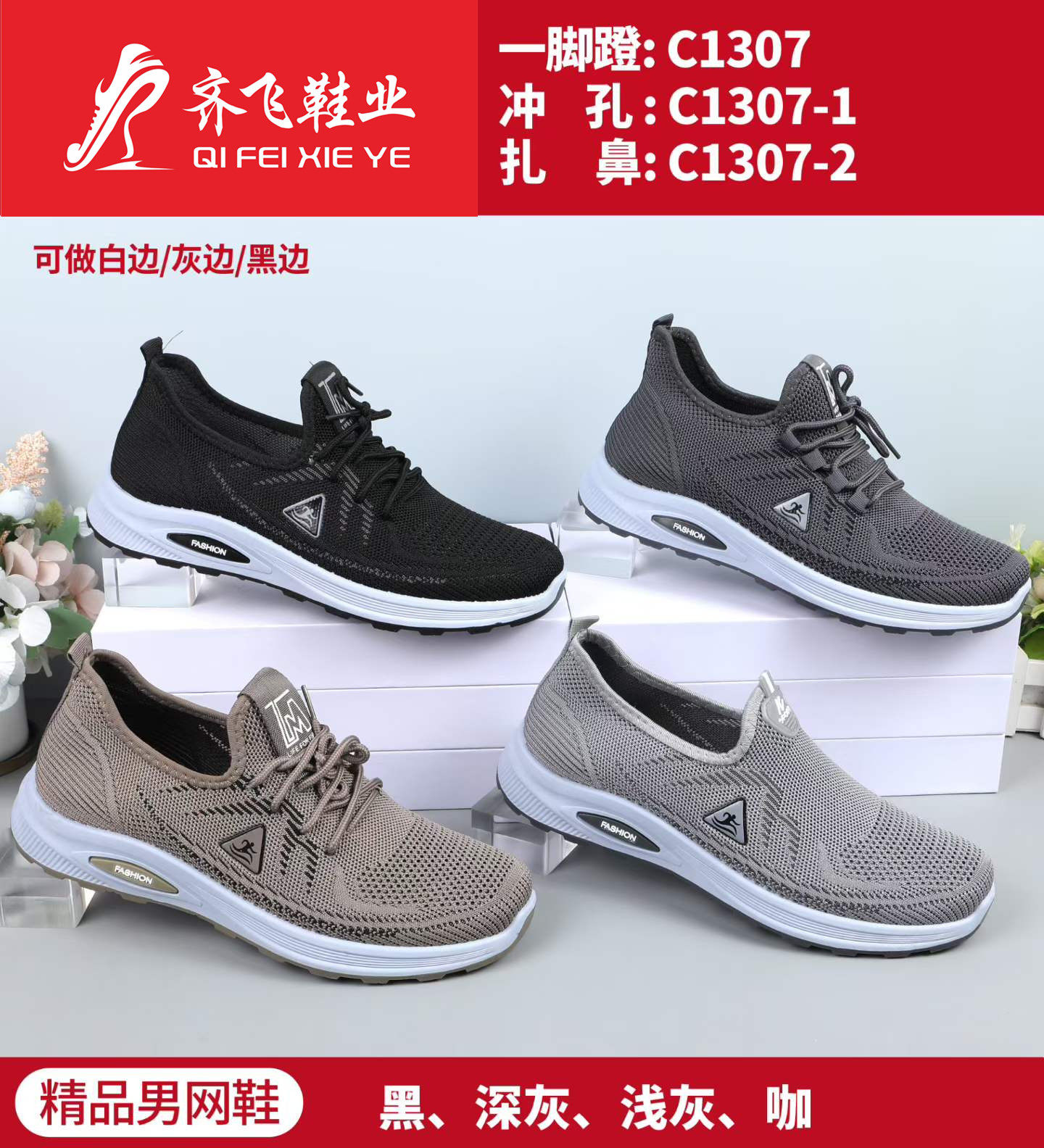 26年夏季新款注塑飞织运动男鞋