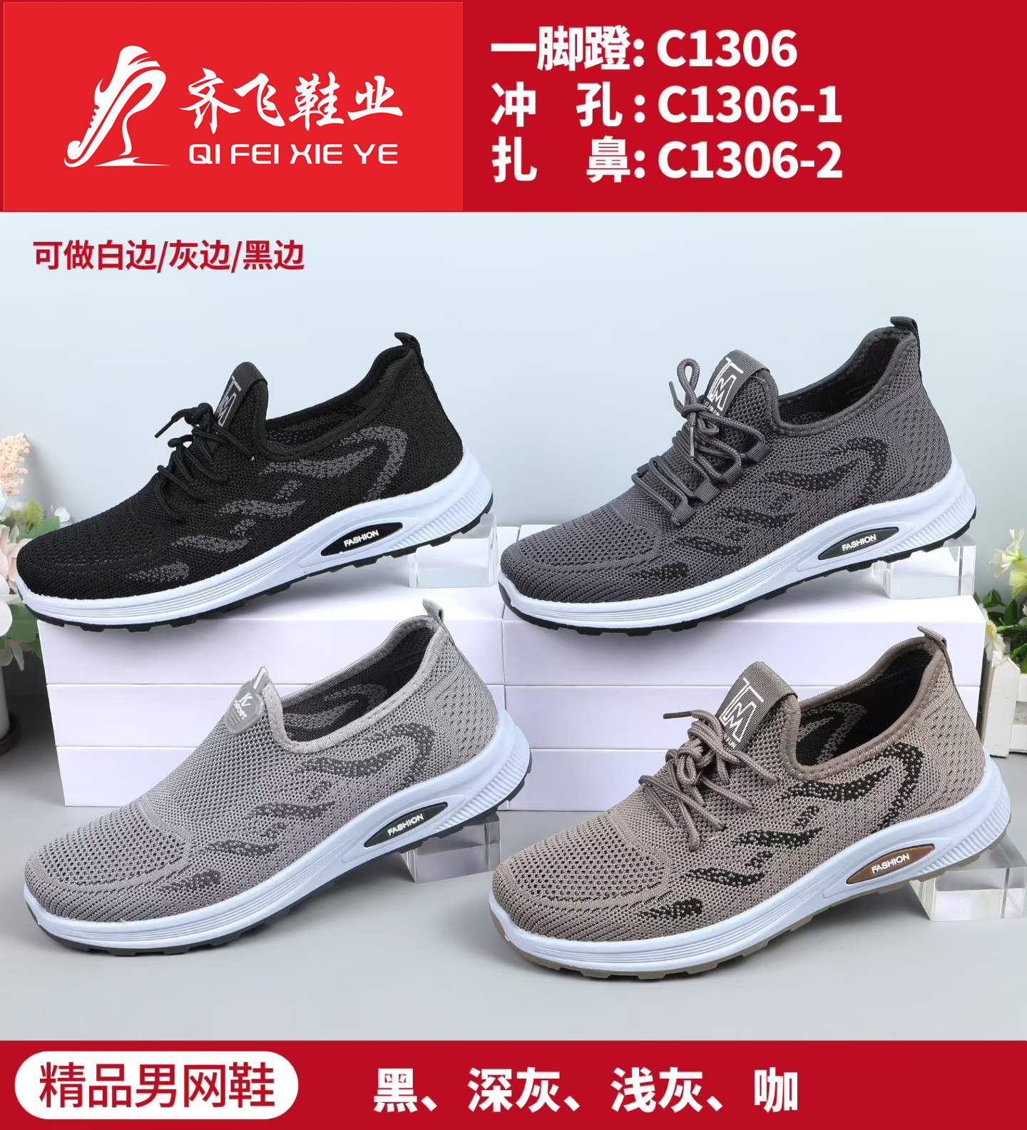 26年夏季新款注塑飞织运动男鞋