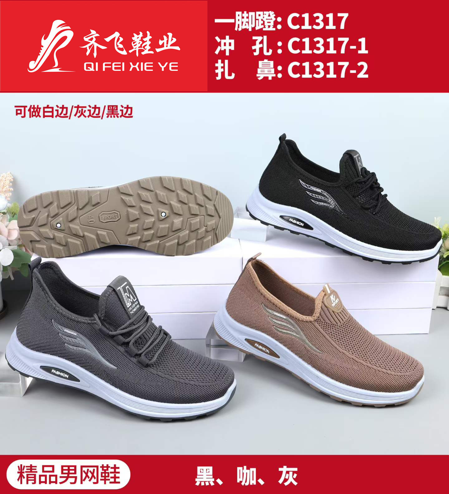 26年夏季新款飞织男网鞋