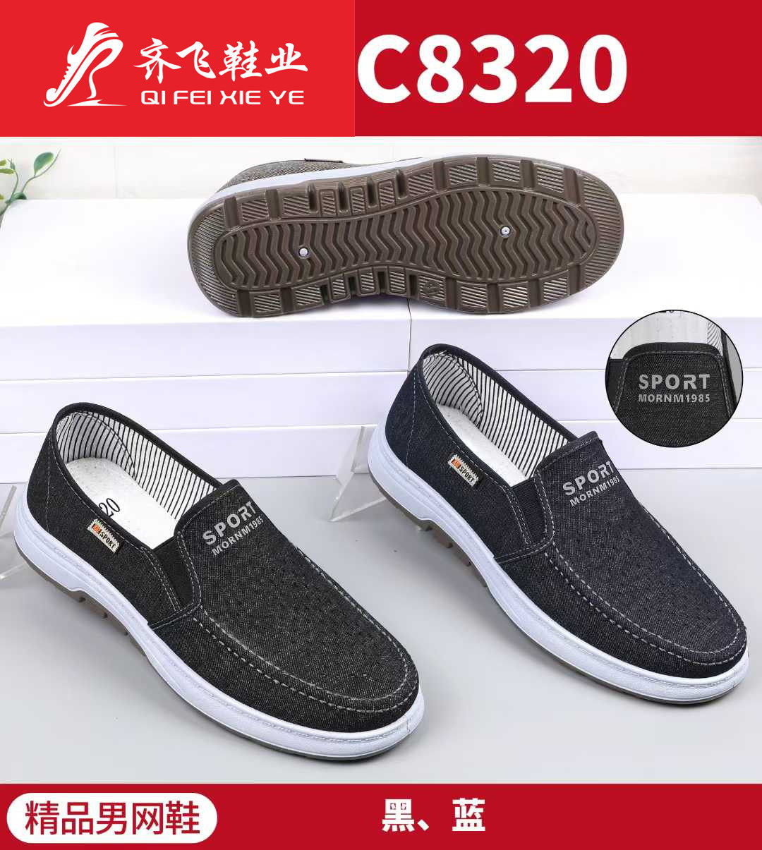 26年夏季注塑学生男网鞋