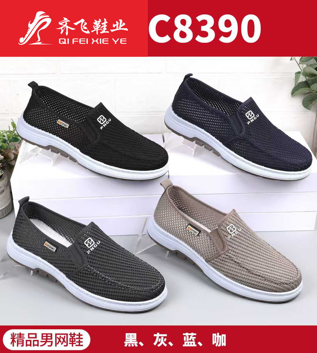 26年夏季新款男网鞋