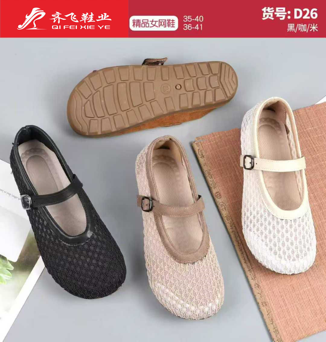 26年夏季浅口时尚网鞋