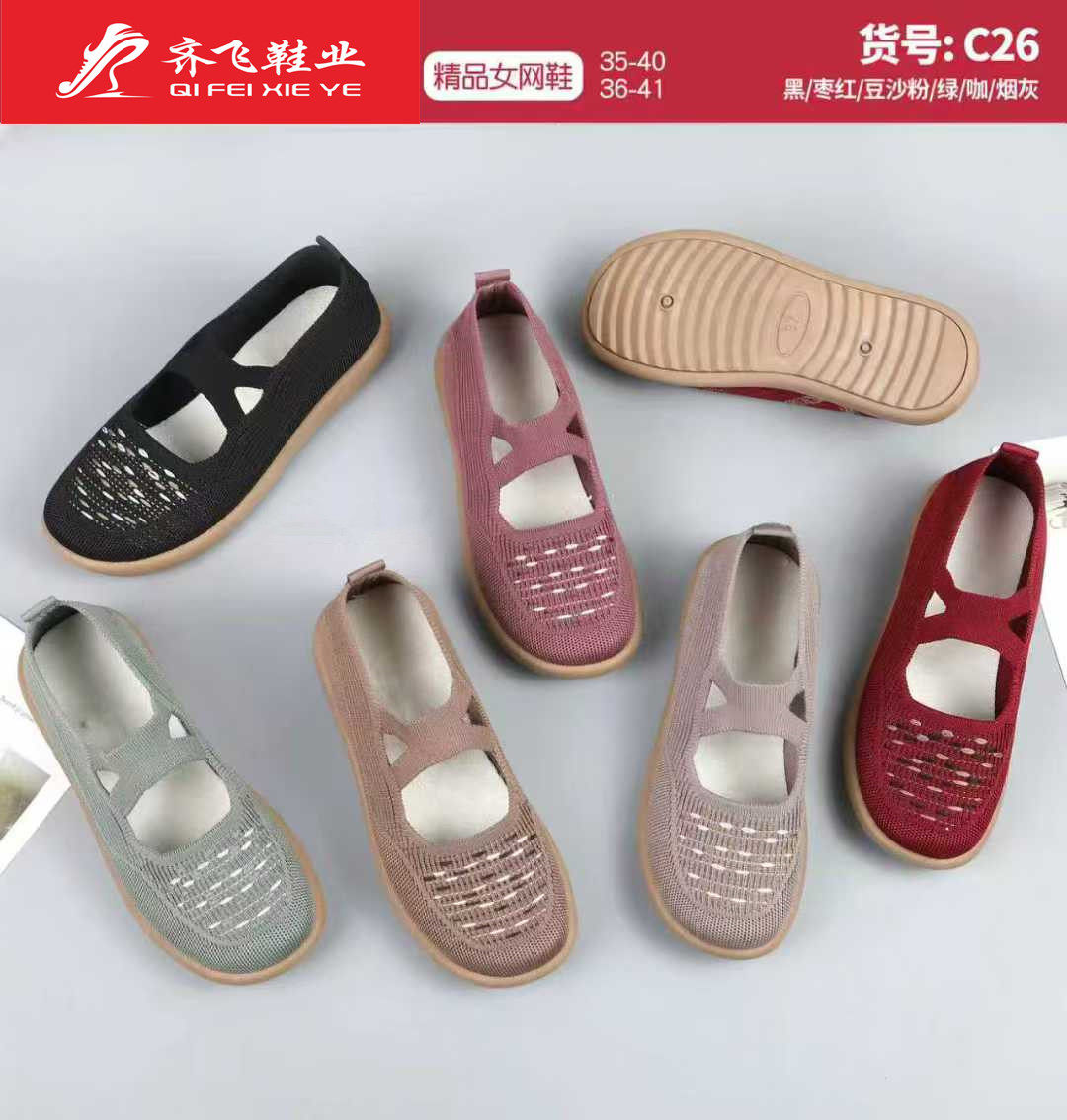 26年夏季注塑飞织老太太鞋