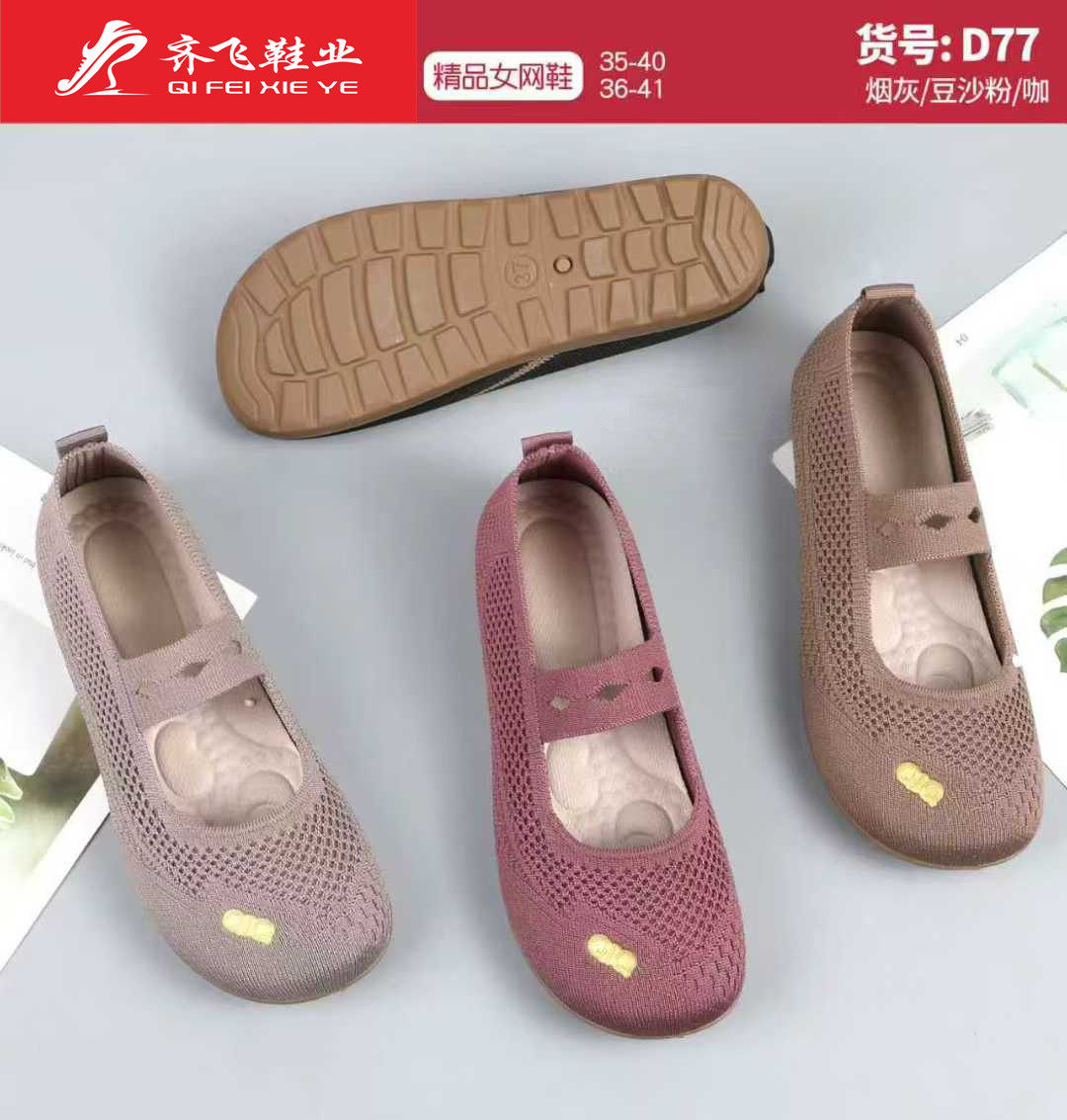 26年夏季注塑飞织老太太鞋
