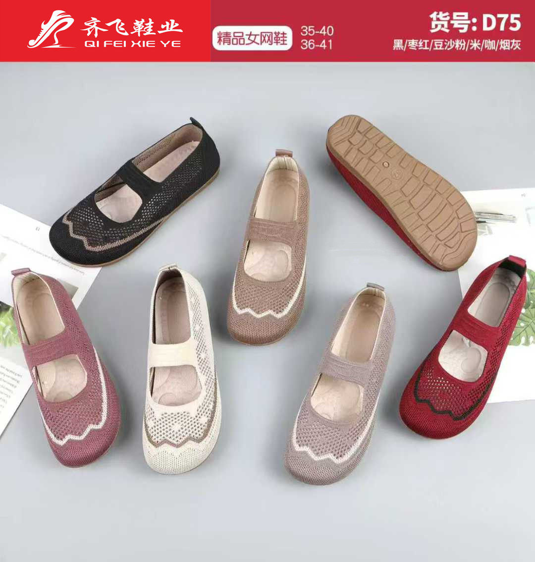 26年夏季注塑飞织老太太鞋