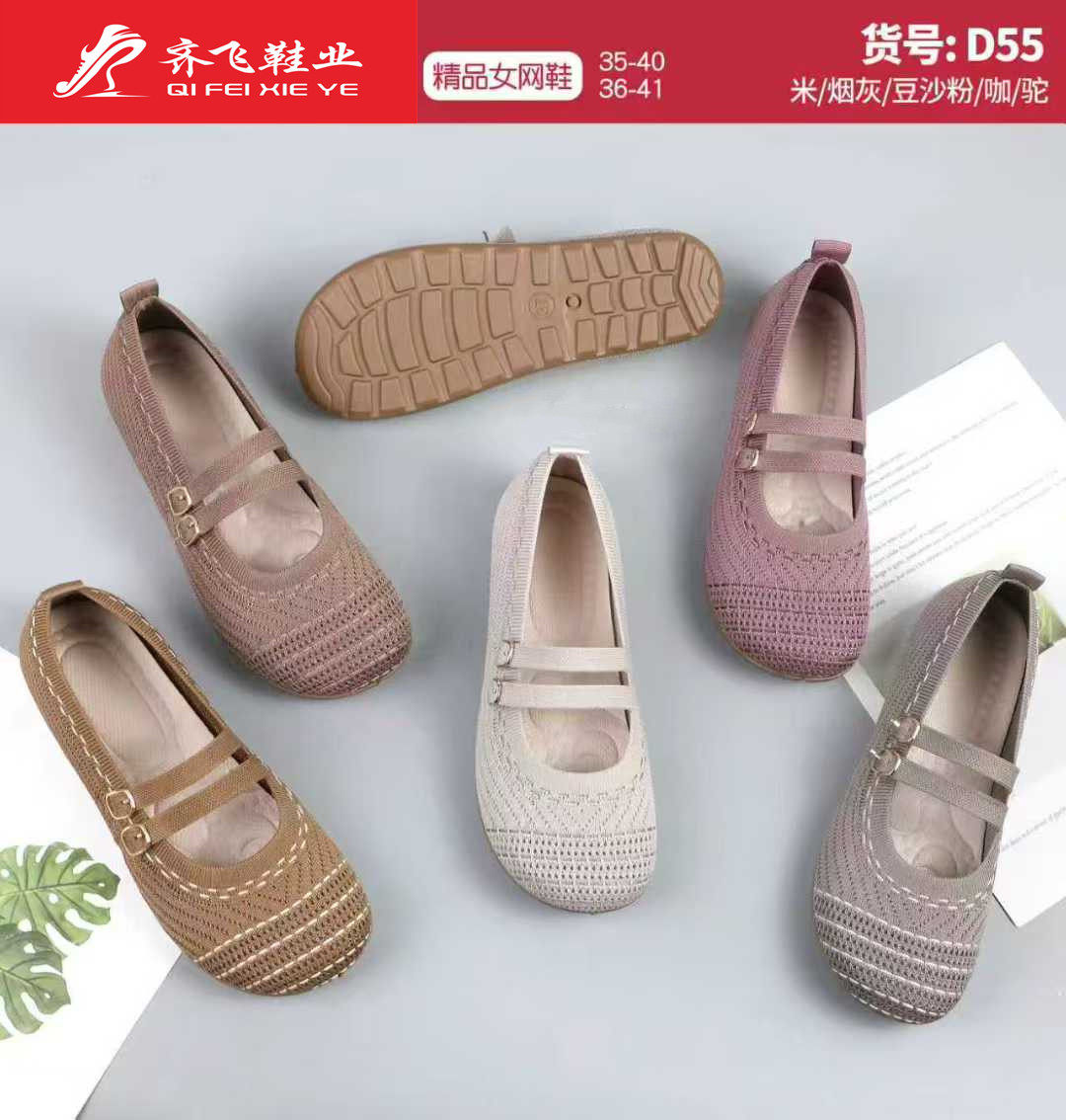 26年夏季注塑飞织老太太鞋