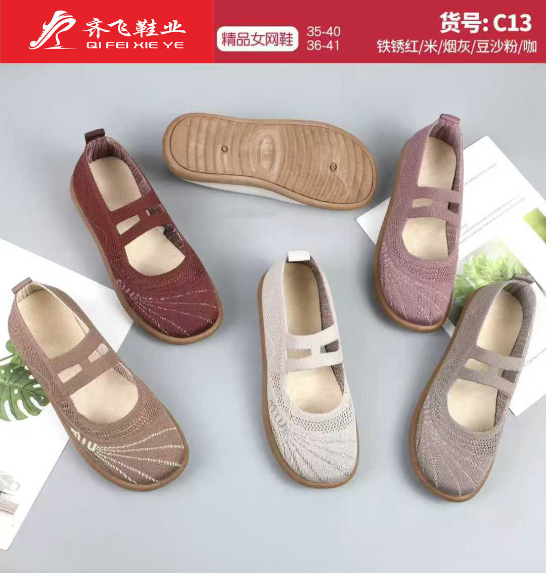 26年夏季注塑飞织老太太鞋