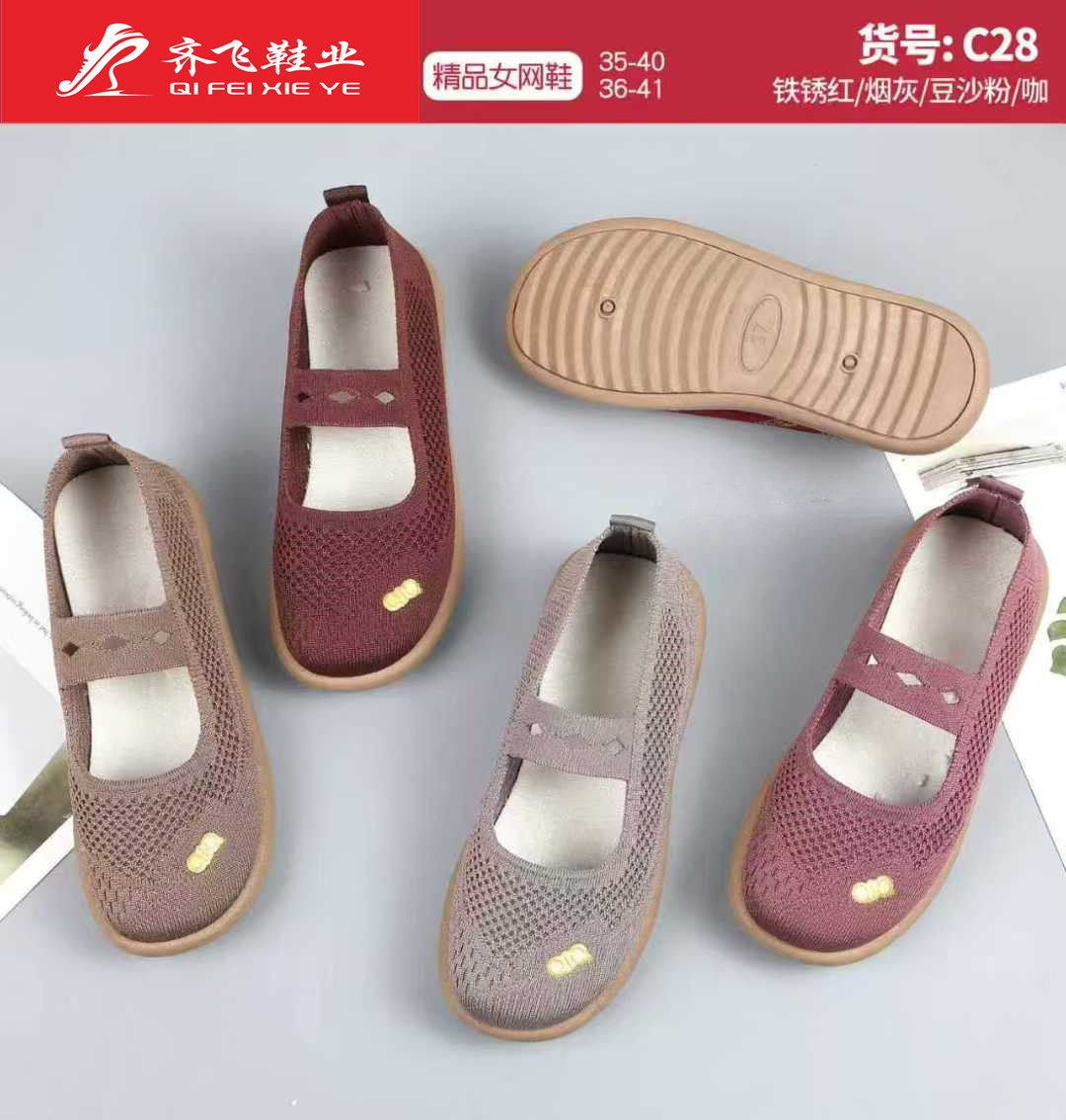 26年夏季注塑飞织老太太鞋