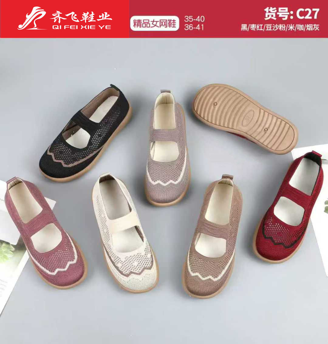 26年夏季注塑飞织老太太鞋