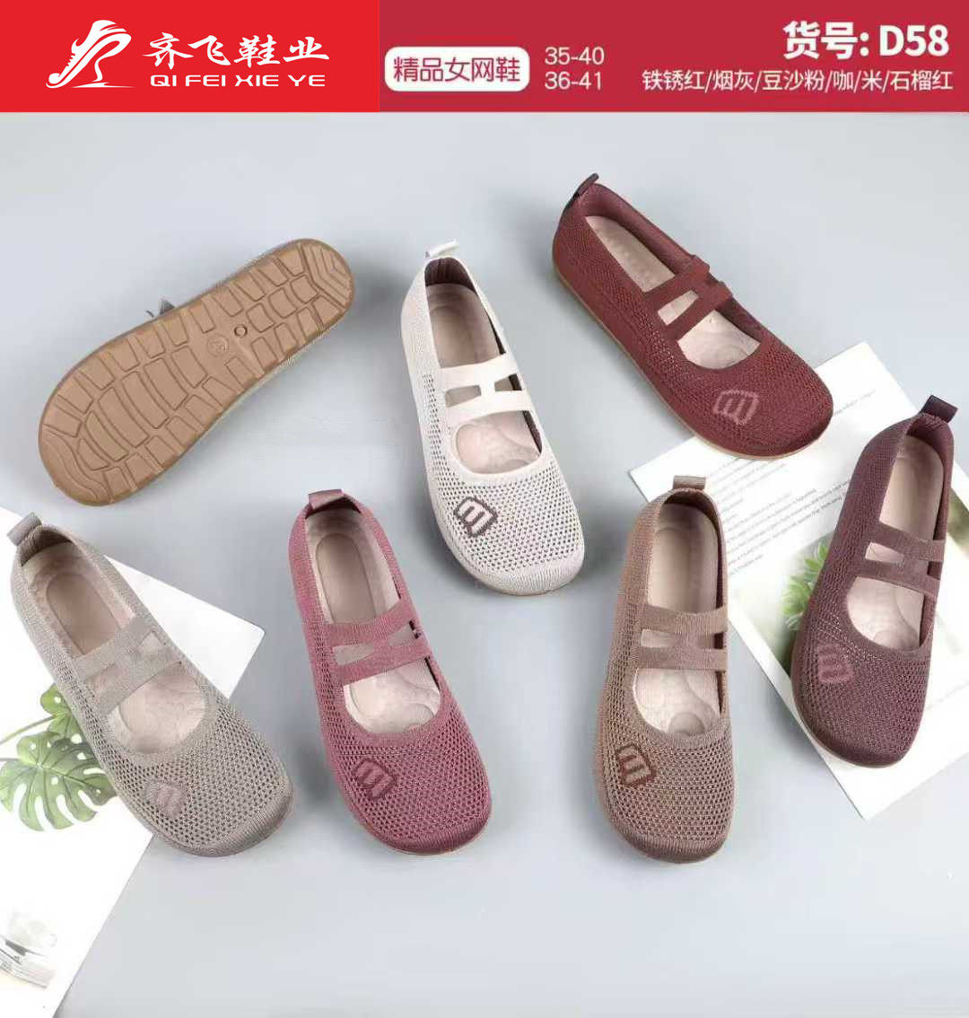 26年夏季注塑飞织老太太鞋