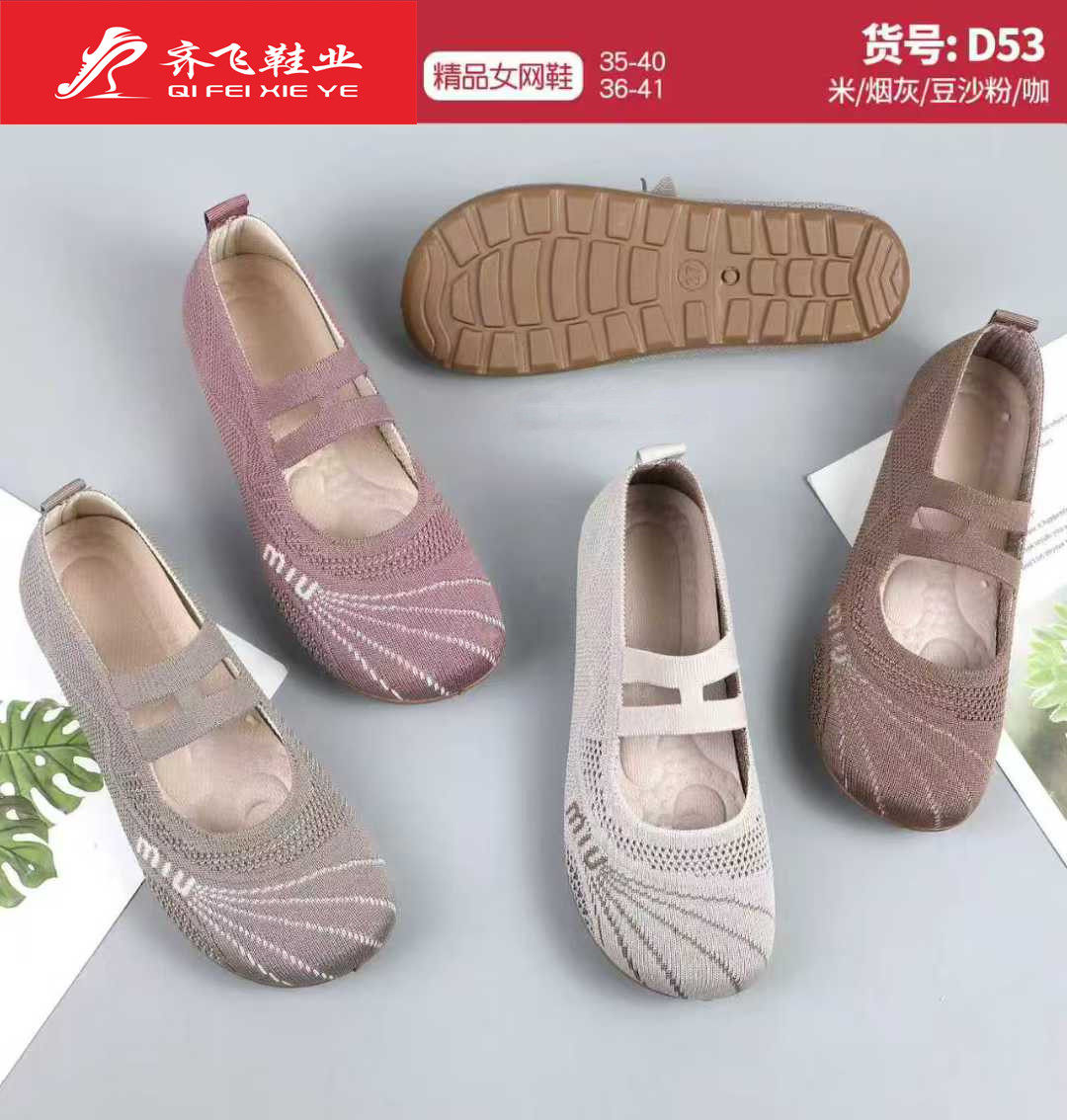 26年夏季注塑飞织老太太鞋