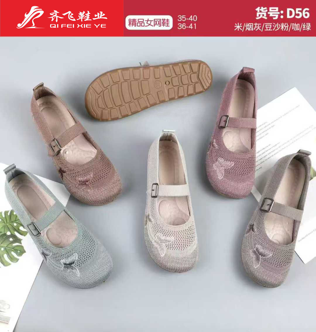26年夏季注塑飞织老太太鞋