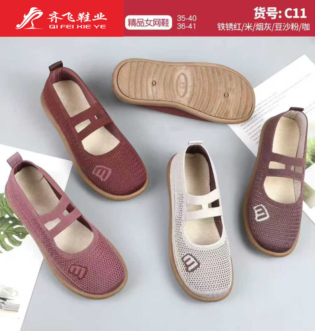 26年夏季注塑飞织老太太鞋