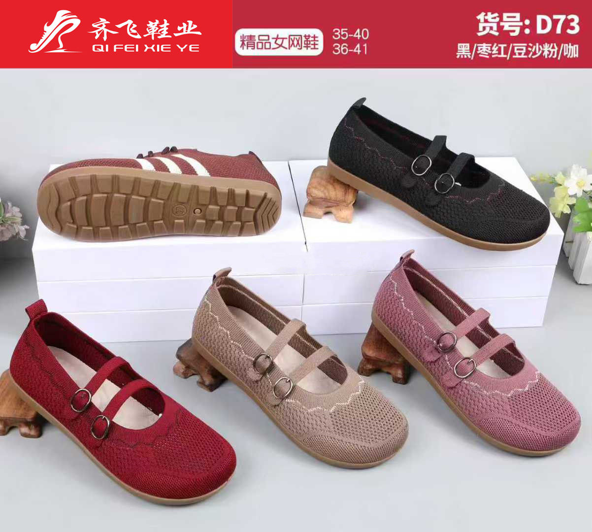 26年夏季注塑飞织老太太鞋