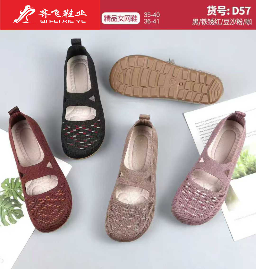 26年夏季注塑飞织老太太鞋