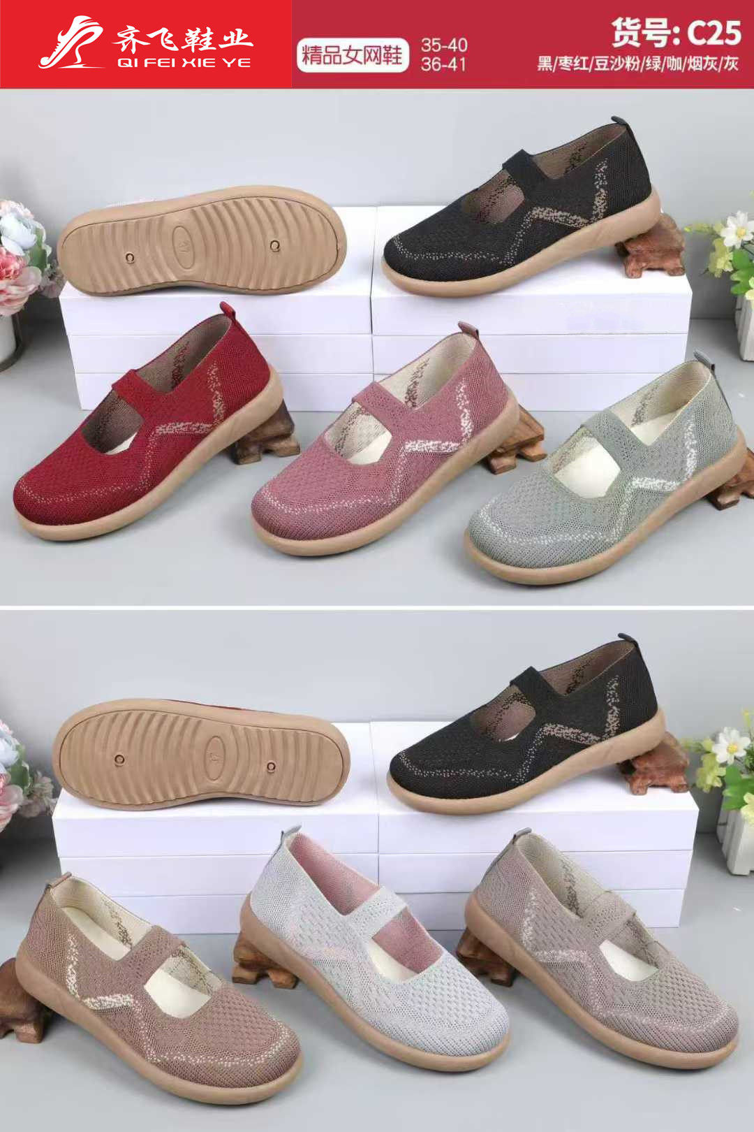 26年夏季注塑飞织老太太鞋