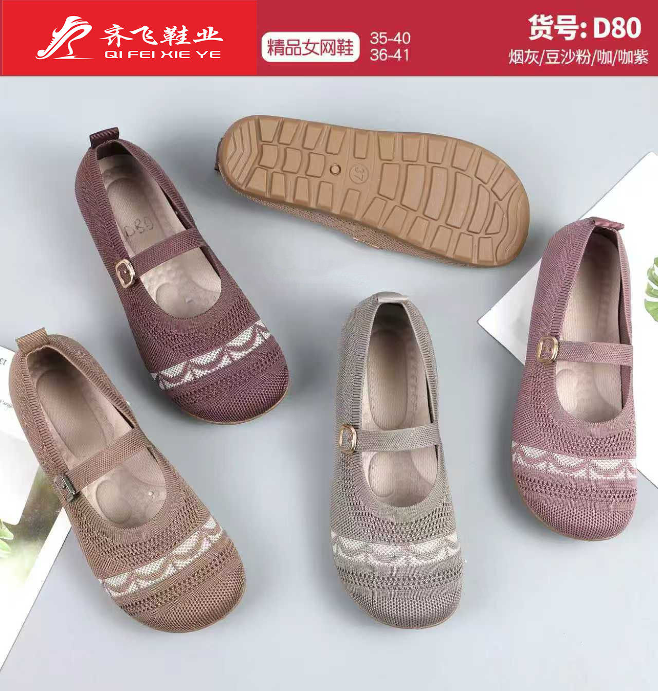 26年夏季注塑飞织老太太鞋