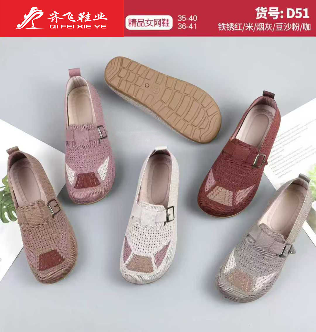 26年夏季新款飞织网鞋