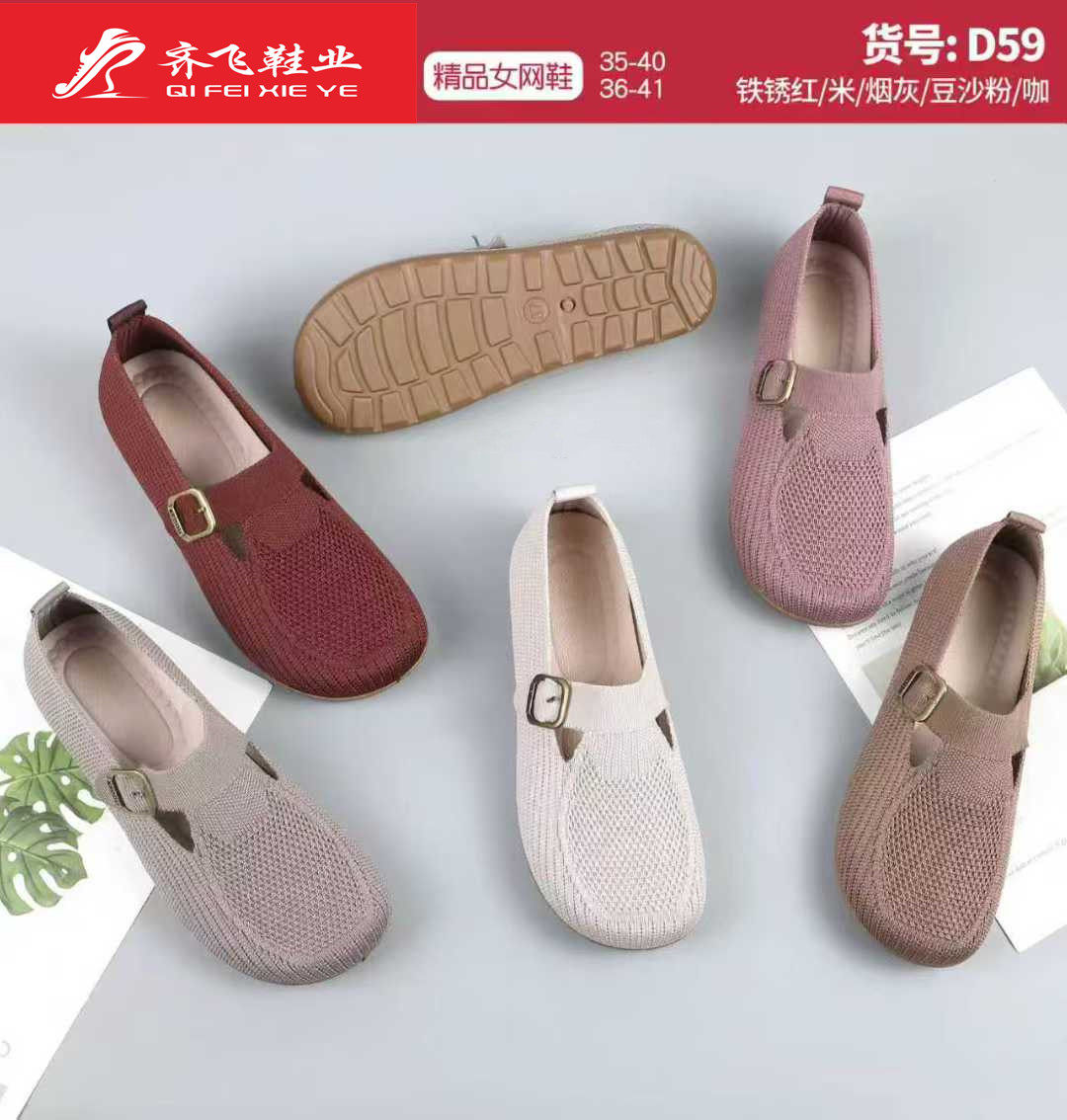 26年夏季新款飞织网鞋