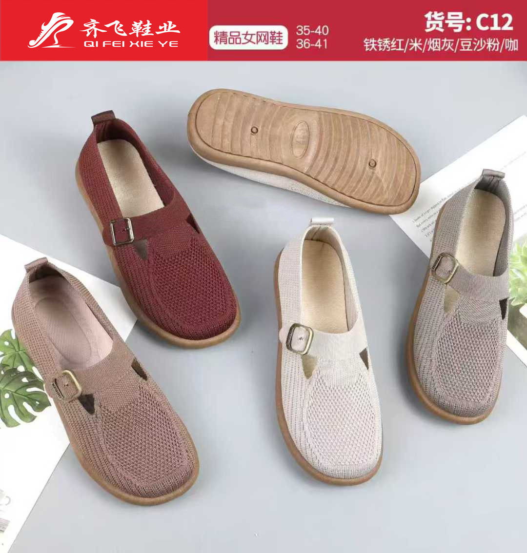 26年夏季新款飞织网鞋