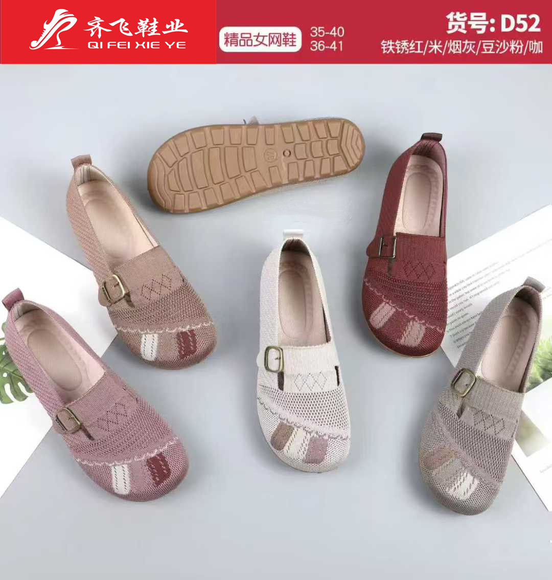 26年夏季新款飞织网鞋