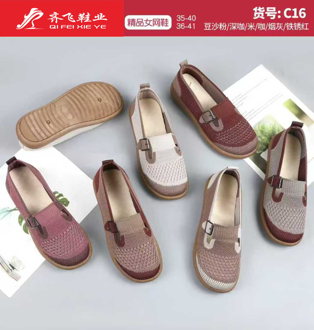 26年夏季新款飞织网鞋