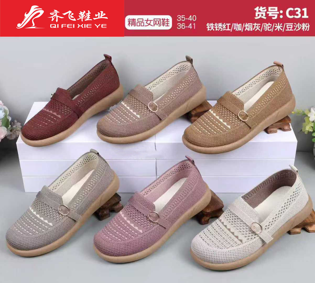 26年夏季新款飞织网鞋