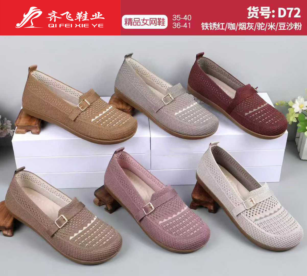 26年夏季新款飞织网鞋