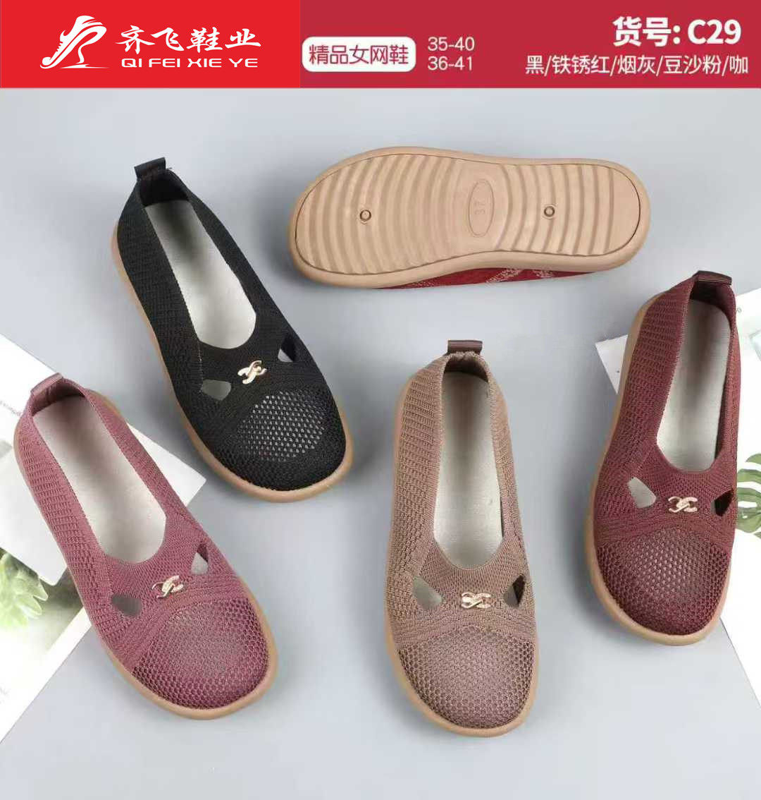 26年夏季新款飞织女鞋