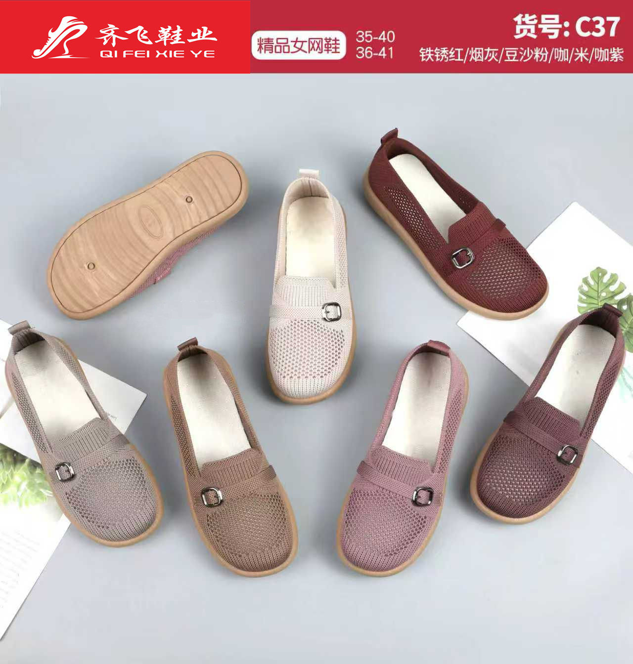 26年夏季新款飞织女鞋