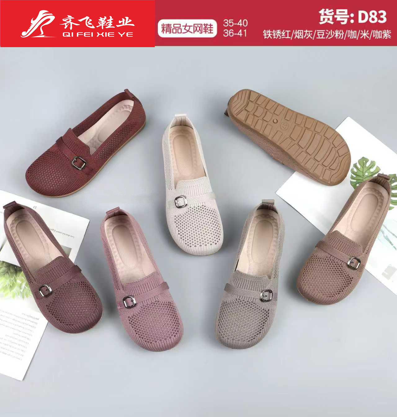 26年夏季新款飞织女鞋