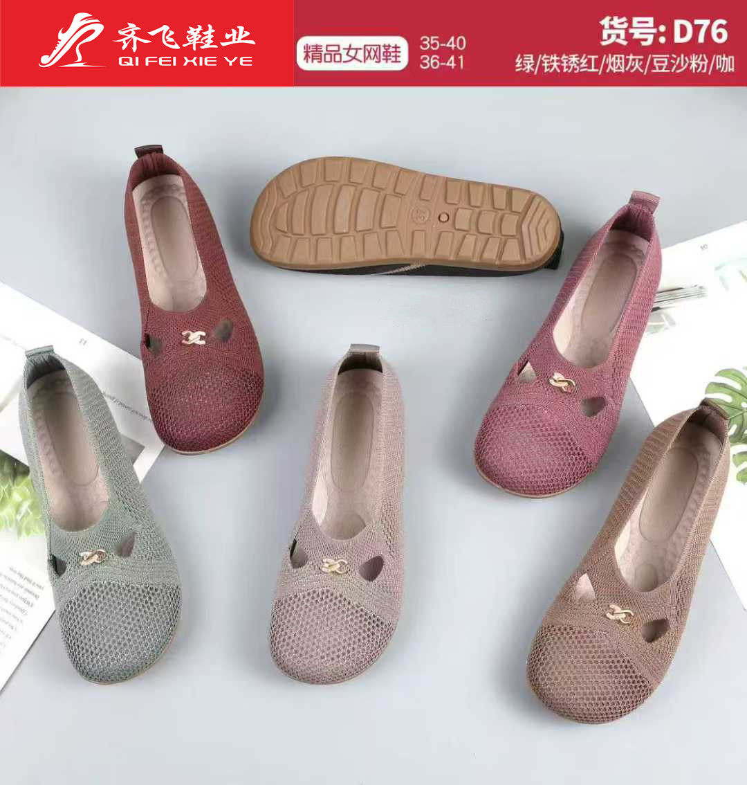 26年夏季新款飞织女鞋
