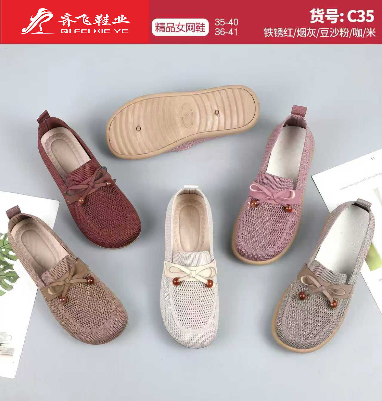 26年夏季新款飞织女鞋