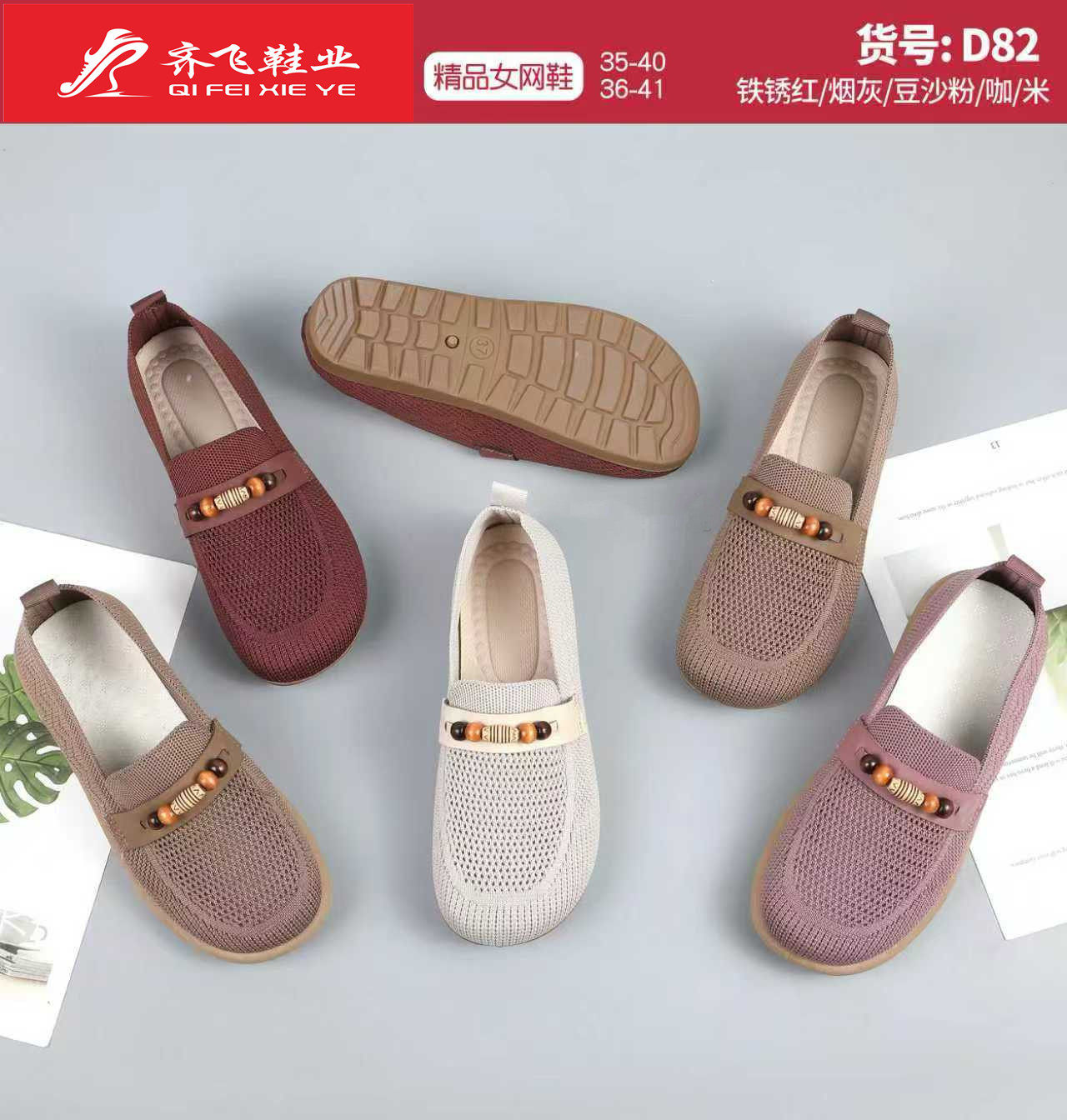 26年夏季新款飞织女鞋