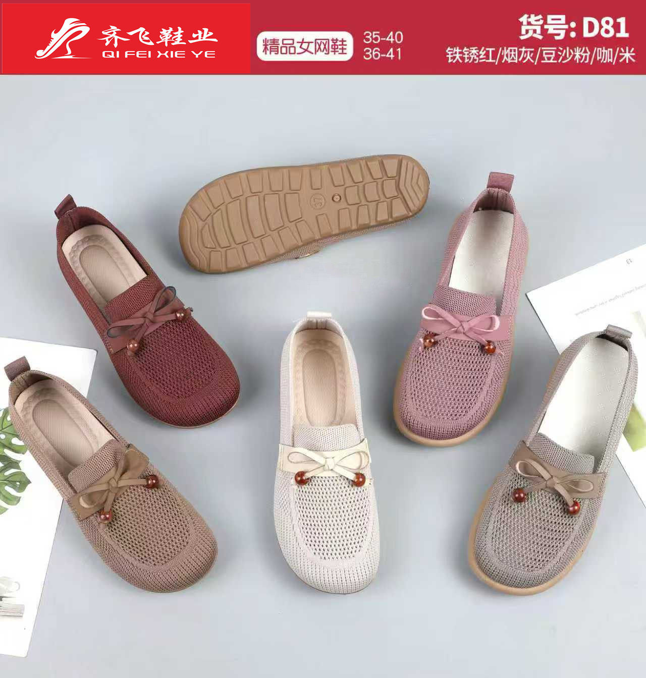 26年夏季新款飞织女鞋